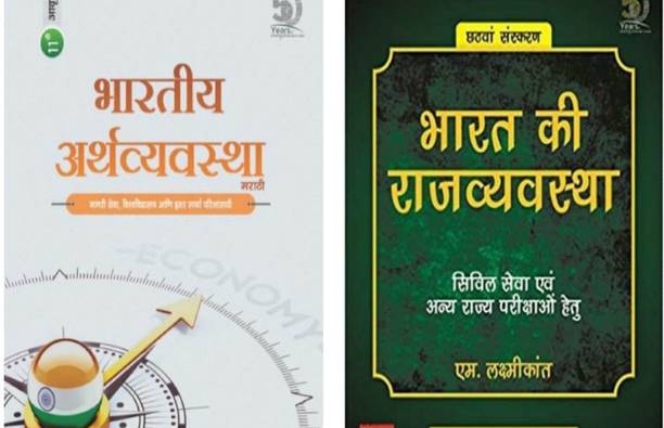 Bharat Ki Rajvyavastha&Bhartiya Arthvyavastha