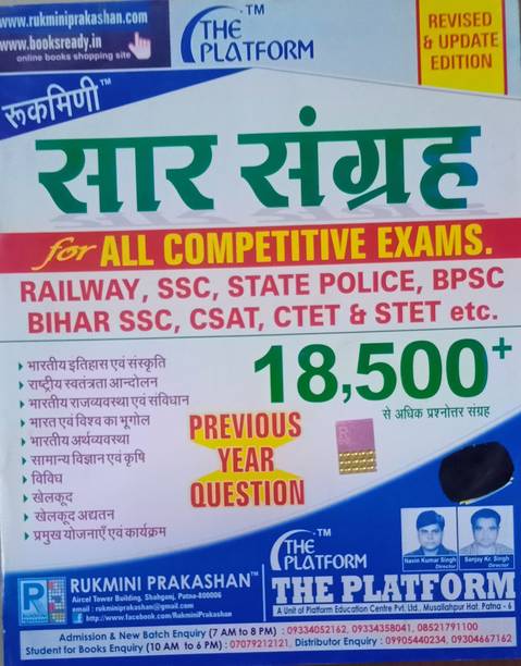 Rukmini Sar Sangrah For All Competitive Exams (More Than 18500+ Questions)