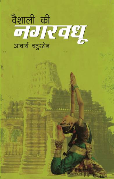 Vaishali Ki Nagarvadhu