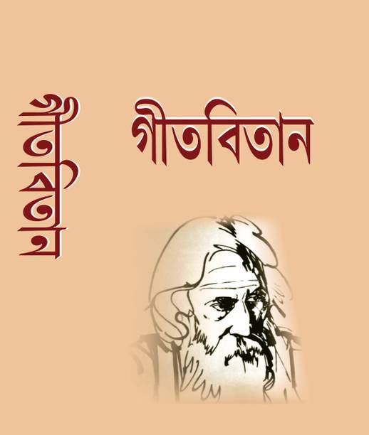 Geetbitan Samogra ( Rabindranath Tagore )