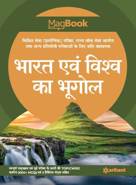 Magbook Bharat Avum Vishva Ka Bhugol 2021