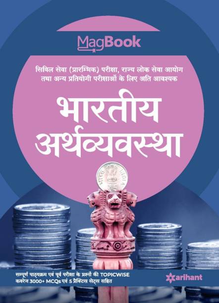 Magbook Bhartiya Arthavyavastha 2021