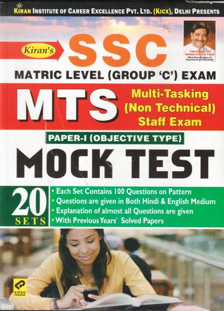 Ssc Matric Level (Group C) Exam Mts Papeer-1 (Objective Type) Mock Test 20 Sets