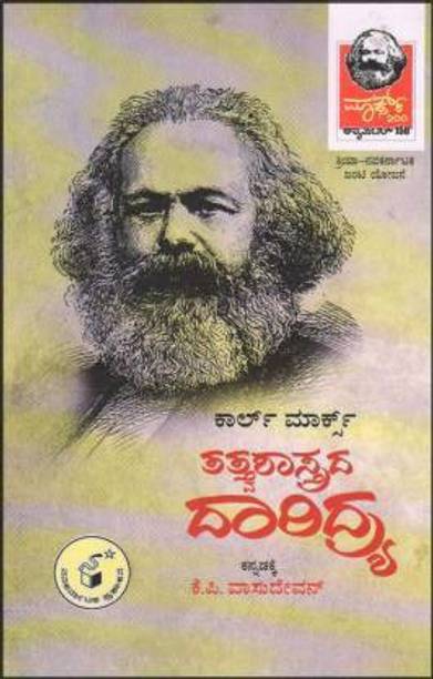 Tattva Shaastrada Daaridrya