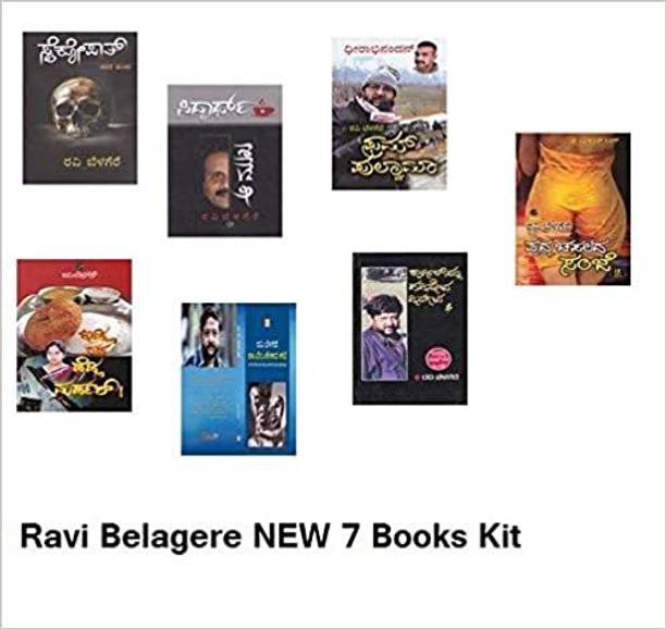 रवि बेलागेरे न्यू 7 बुक्स किट पेपरबैक