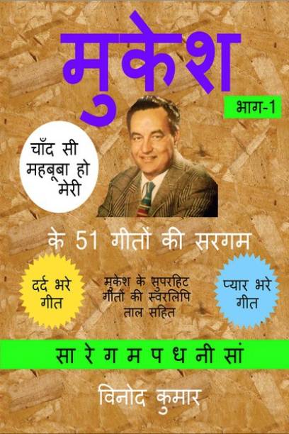 Mukesh Ke 51 Geeton Ki Sargam (Hindi)