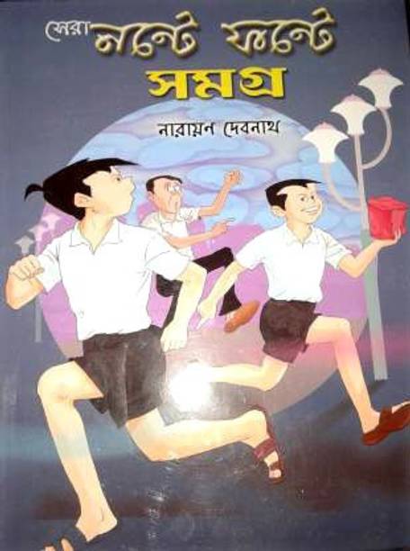 Sera Nonte Fonte Samagra