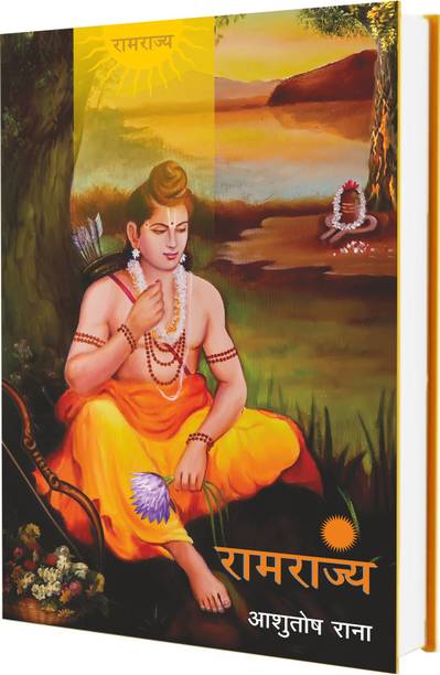 Ramrajya