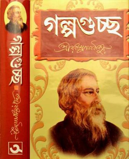 Rabindra Galpaguchha