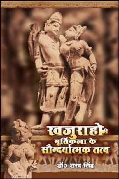 Khajuraho Ki Murtikala Ke Sondaryatmak Tatva