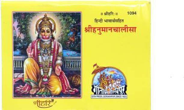 Hanuman Chalisa