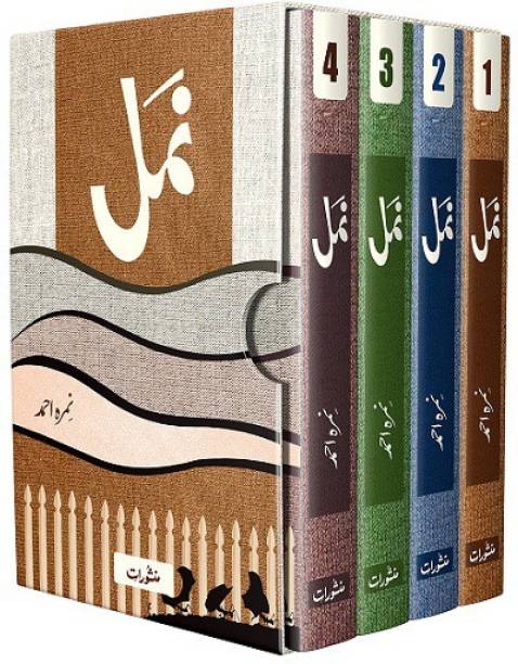 Namal Urdu Novel (4 Volumes)