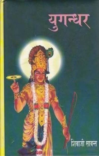 Yugandhar