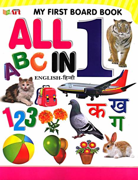 My First Board Book | All In One Book|English Alphabet|Flowers|Fruits|Vegetables|Vehicles|Domestic Animals And Pets|Wild Animals|Birds|Sea Creatures| Computer Parts And Peripherals|Stationery|Our Helpers|Actions|Opposites|Good Habits|Festivals|Place Of Worship|History Of Places Of India|Colours|Shapes|Time,Calendar And Seasons|Indian Currency|National Symbols|Body Parts|Smart Books For Smart Kids