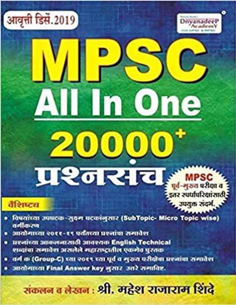Dnyanadeep 20000 Question Bank