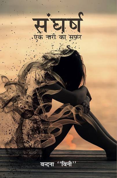 Sangharsh / ΰ€Έΰ€ΰ€ΰ€°ΰ₯ΰ€·