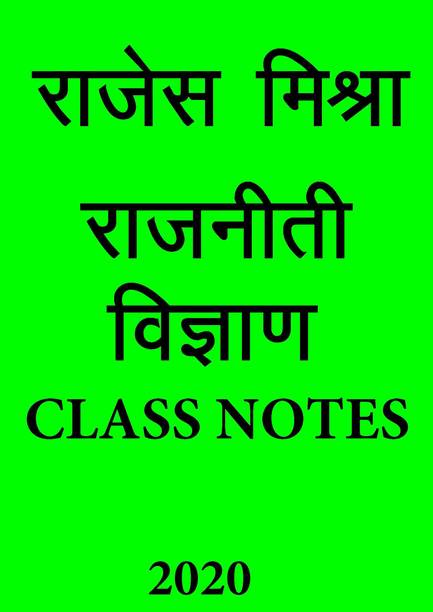 Political Science (Rajniti Vigyan) By Rajesh Mishra (Hindi Medium) 2020