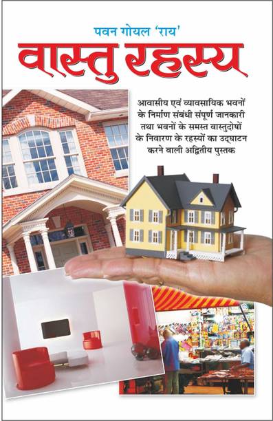 वास्तु रहस्य Vaastu Rahasy (Hindi Edition) | Vastushastra (Bhartiya Evam Fengshui)