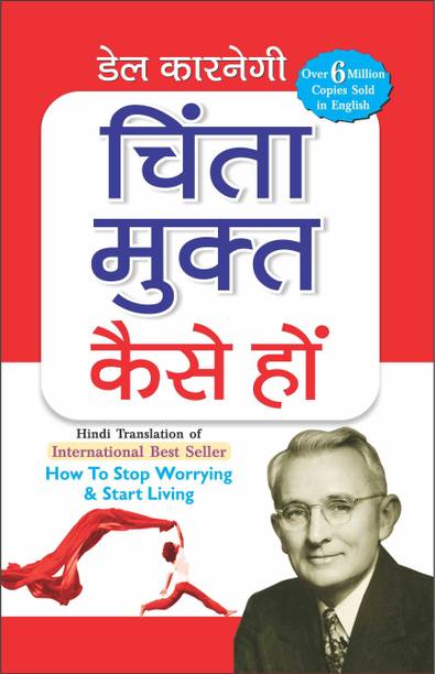 चिंतामुक्त कैसे हों Chintamukt Kaise Ho (Hindi Edition) | Aatmvikaas (Swett Marden Evam Anya)