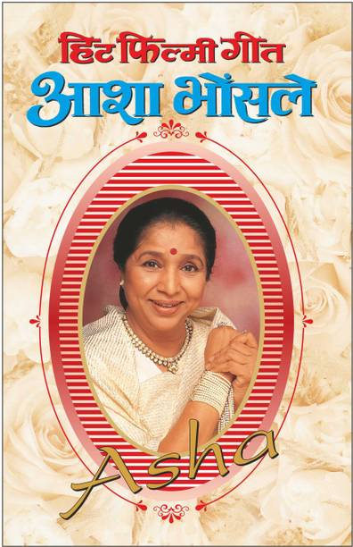 हिट फिल्मी गीत—आशा भोंसले Hit Filmy Geet—Aasha Bhosle (Hindi Edition) | Geetamala : Superhit Filmy Geet