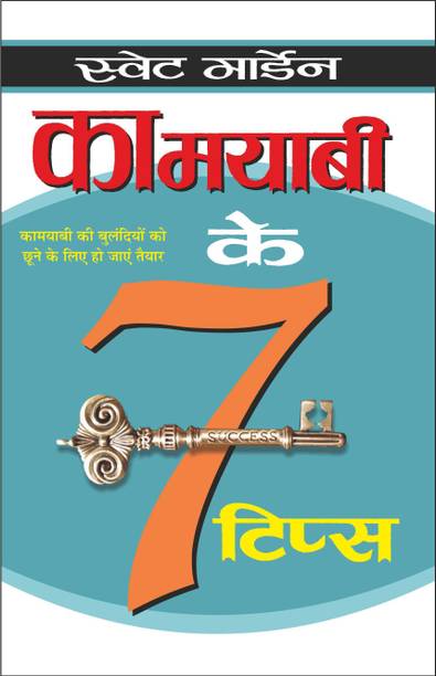 कामयाबी के 7 टिप्स Kaamayaabi Ke 7 Tips (Hindi Edition) | Aatmvikaas (Swett Marden Evam Anya)