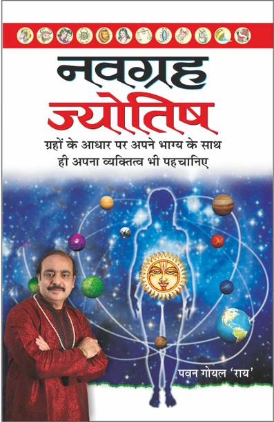 नवग्रह ज्योतिष Navgrah Jyotish (Hindi Edition) | Bhartiya Phalit Jyotish