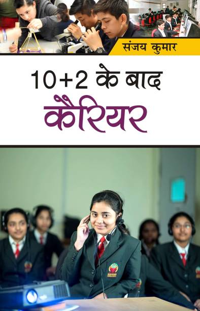 10+2 Ke Baad Carrier