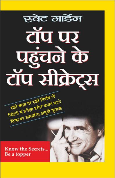 टॉप पर पहुंचने के टॉप सीक्रेट्स Top Par Pahuchane Ke Top Secrets (Hindi Edition) | Aatmvikaas (Swett Marden Evam Anya)