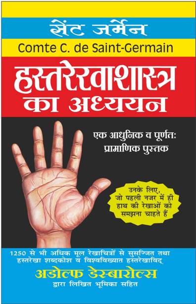 हस्तरेखाशास्त्र का अध्ययन Hastrekhashaastra Ka Adhyayan (Hindi Edition) | Ank Jyotish Evam Hastrekha-Vigyaan