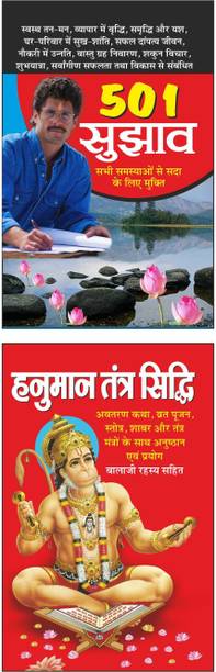 501 सुझाव 501 Sujhaav (Hindi Edition) | Tantra, Mantra, Yantra Aur Parivigyaan
