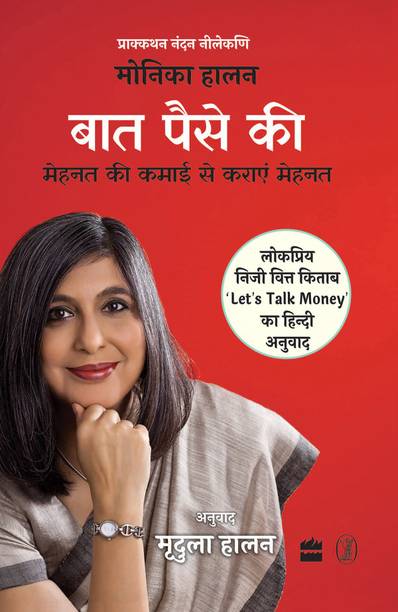 Baat Paise Ki
