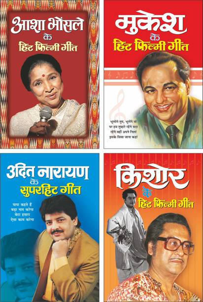 Pack Of 4 Books आशा भोंसले के हिट फिल्मी गीत Aasha Bhosale Ke Hit Filmi Geet (Hindi Edition) | Pustako Ka Set, मुकेश के हिट फिल्मी गीत Mukesh Ke Hit Filmi Geet (Hindi Edition) | Pustako Ka Set, उदित नारायण के सुपरहिट गीत Udit Narayan Ke Superhit Geet (Hindi Edition) | Pustako Ka Set And किशोर के हिट फिल्मी गीत Kishore Ke Hit Filmi Geet (Hindi Edition) | Pustako Ka Set