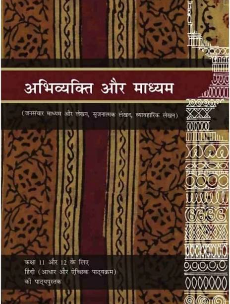 Abhivyakti Aur Madhyam - Textbook Of Hindi For Class - 11 (Code : 11071) (Hindi)