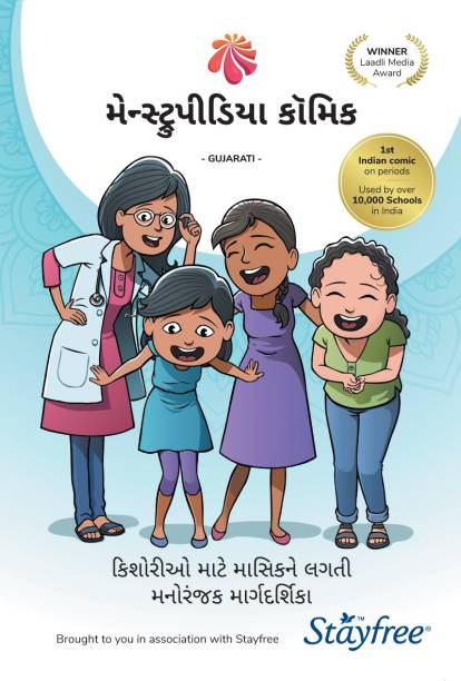 Menstrupedia Comic: The Friendly Guide To Periods For Girls (Gujarati)