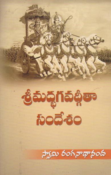 (T/M) SRIMADBHAGAVADGEETA SANDESHAM