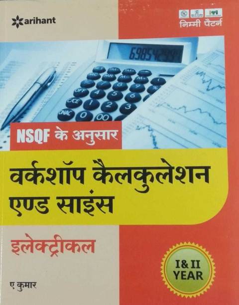 Nsqf Work Shop Calculation And Science Electrical I & Ii Year