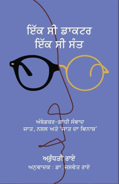 Ik Si Doctor Ik Si Sant (punjabi,paperback)
