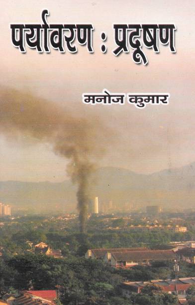 Paryavaran Pradooshan