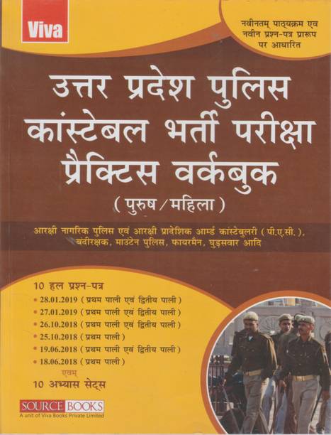 Uttar pradesh police constable bharti pariksha practice work book