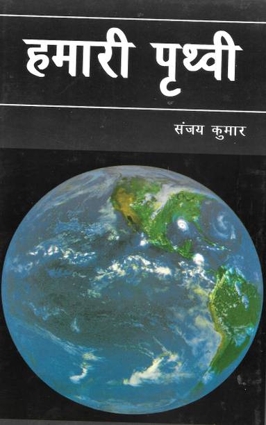 Hamari Prathvi