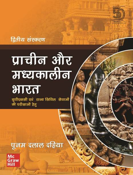 (Old Edition) Pracheen aur Madhyakaleen Bharat