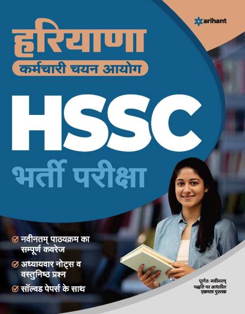 Haryana SSC Bharti Pariksha 2019