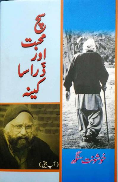 Sach Muhabbat Aur Zara Sa Keena (Aap Beeti)