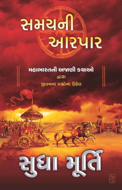Samay Ni Aarpar