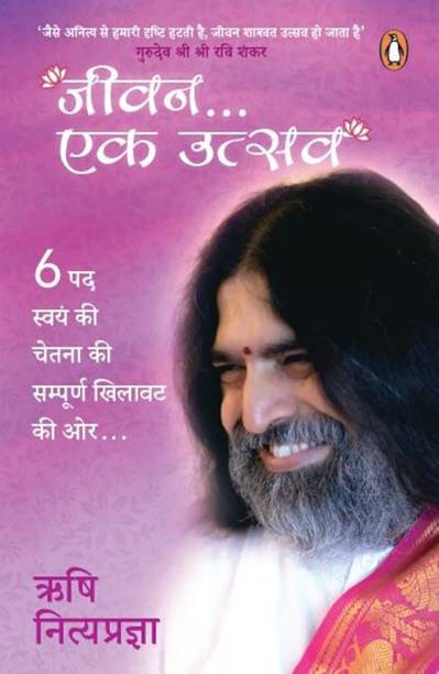 Jeevan... Ek Utsav