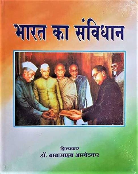 Bharat Ka Sanvidhan - The Constitution Of India (Hindi)
