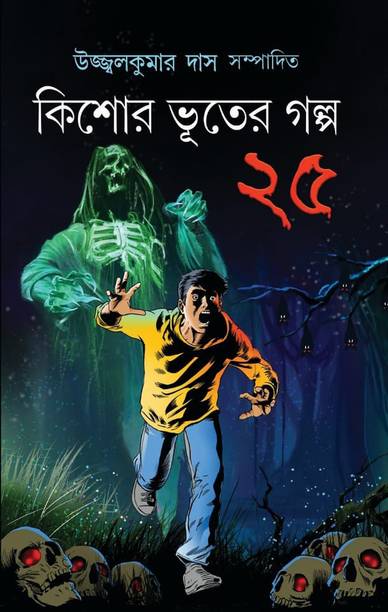 KISHOR BHOOTER GALPO 25 | 25 Ghost Stories For Teens