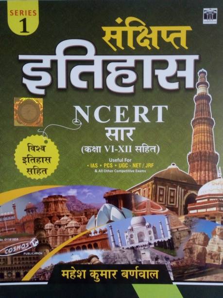 Brief History With World History (The Gist Of NCERT Class 6th To 12th)