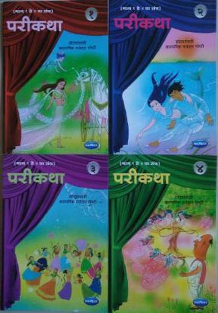Parikatha Set Of 4 Books