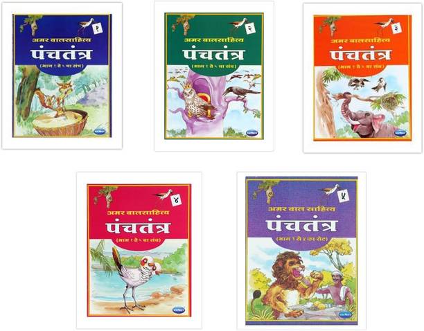 Panchatanstra Set Of 5 Books